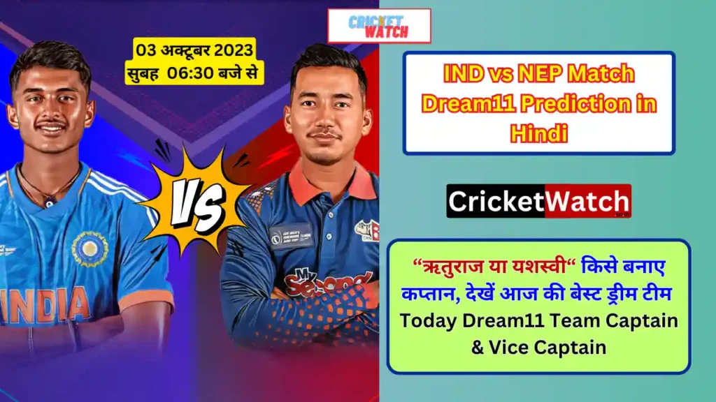 IND vs NEP Asian Games Dream11 Prediction in hindi