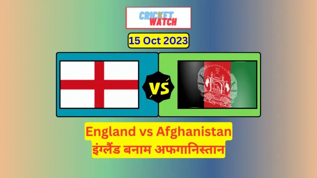 England Afghanistan mein Kaun Kaun Khelega, England Afghanistan ka match kon kon khiladi khelega