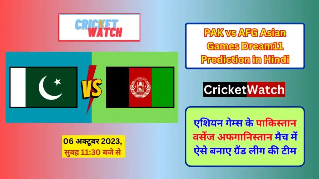 PAK vs AFG Asian Games Dream11 Prediction in Hindi