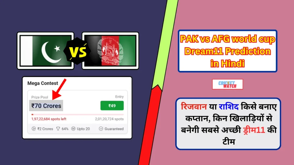 PAK vs AFG world cup Dream11 Prediction in Hindi