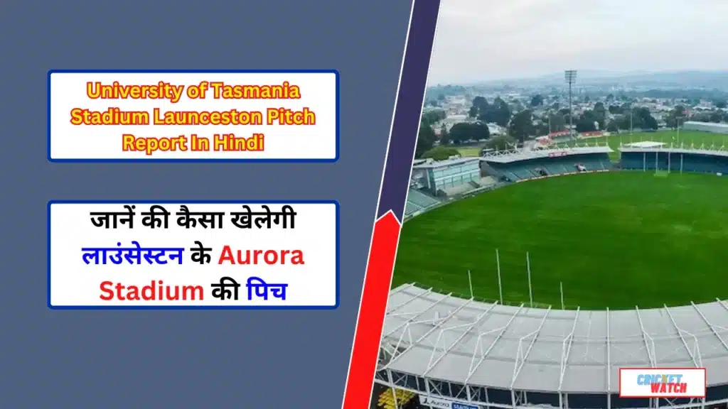 University of Tasmania Stadium Launceston Pitch Report In Hindi, Aurora Stadium Pitch report in Hindi