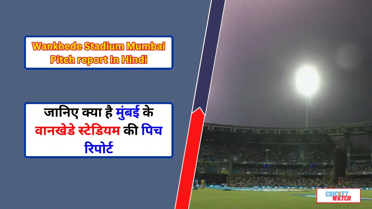 Wankhede Stadium Mumbai Pitch Report In Hindi