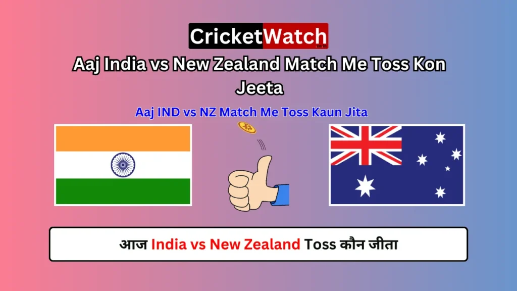 Aaj India vs New Zealand Match Me Toss Kon Jeeta