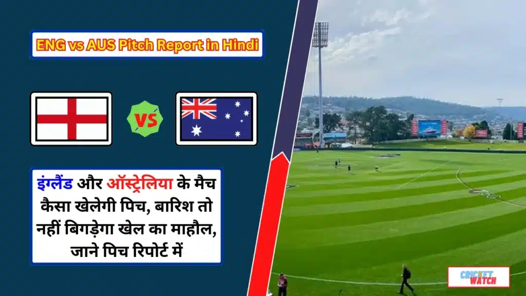 ENG vs AUS world cup Pitch Report in Hindi