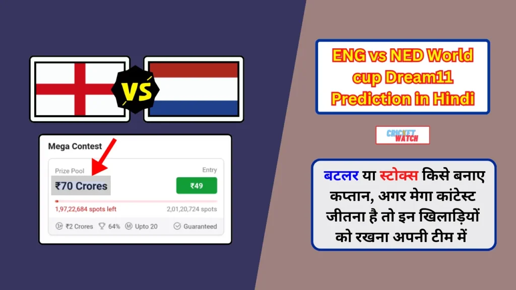 ENG vs NED World cup Dream11 Prediction in Hindi