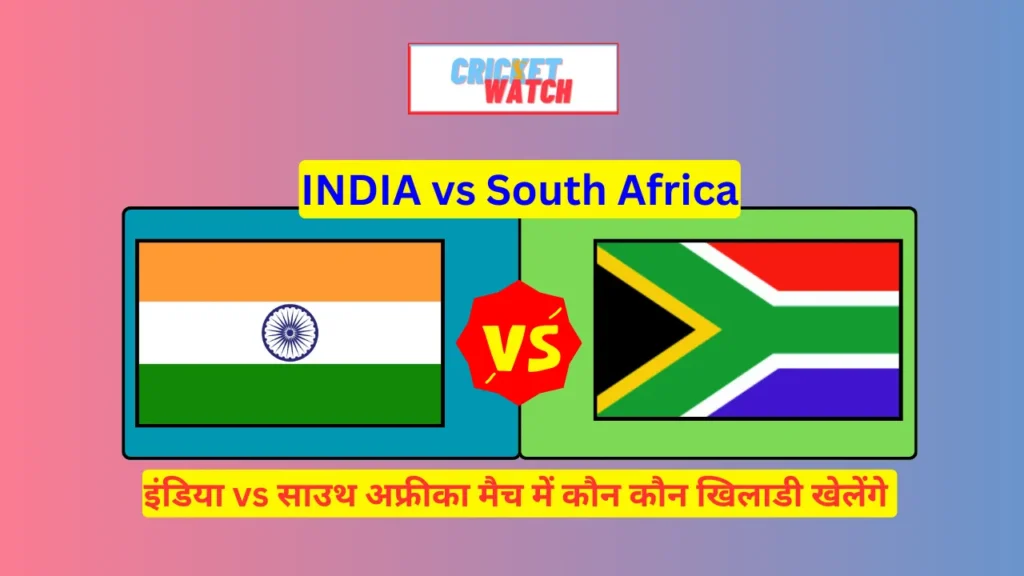 India South Africa match me kon kon khiladi khelega | इंडिया साउथ अफ्रीका मैच में कौन कौन खिलाड़ी खेलेंगे - IND vs SA Match Me Kaun Kaun Khiladi Khelega