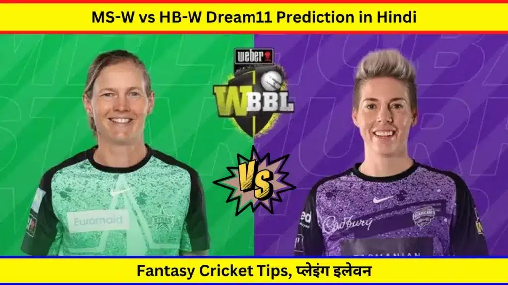 MS-W vs HB-W Dream11 Prediction in Hindi
