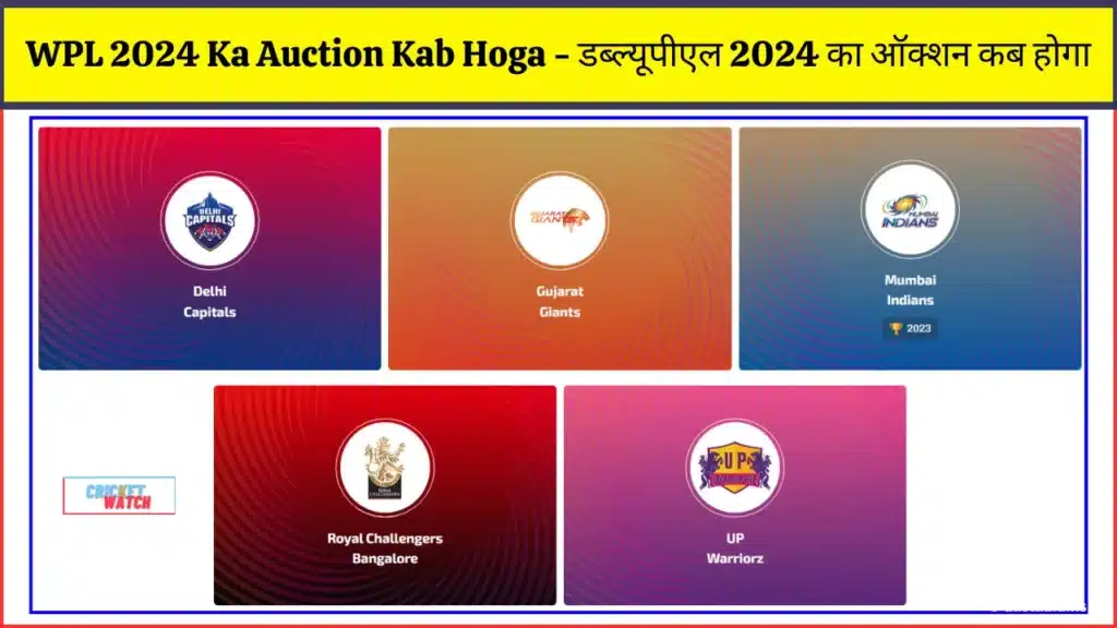WPL 2024 Ka Auction Kab Hoga - डब्ल्यूपीएल 2024 का ऑक्शन कब होगा