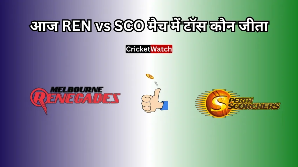Aaj REN vs SCO Match me Toss Kaun Jita