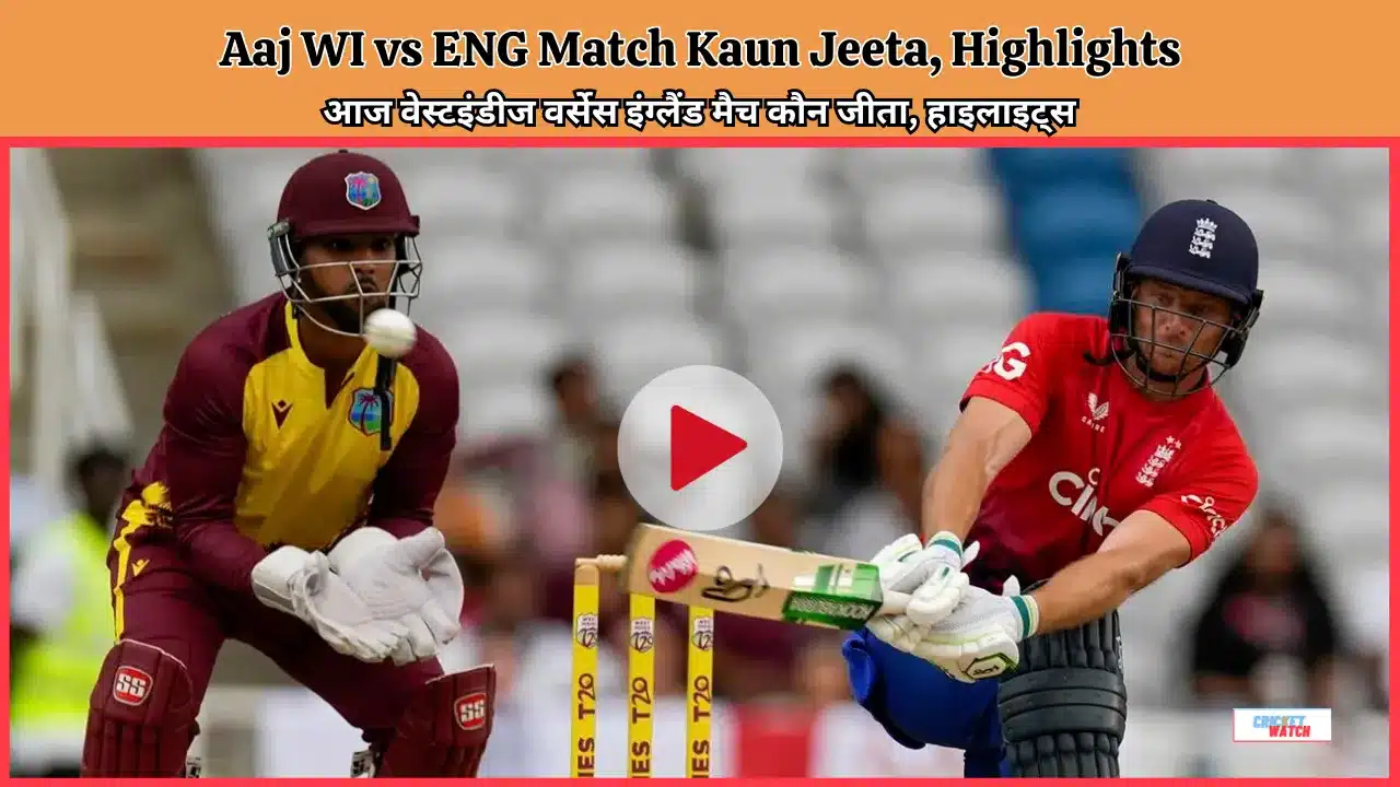 Aaj 22 Dec WI vs ENG Match Kaun Jeeta, Highlights | आज 22 दिसंबर वेस्टइंडीज वर्सेस इंग्लैंड मैच कौन जीता, हाइलाइट्स