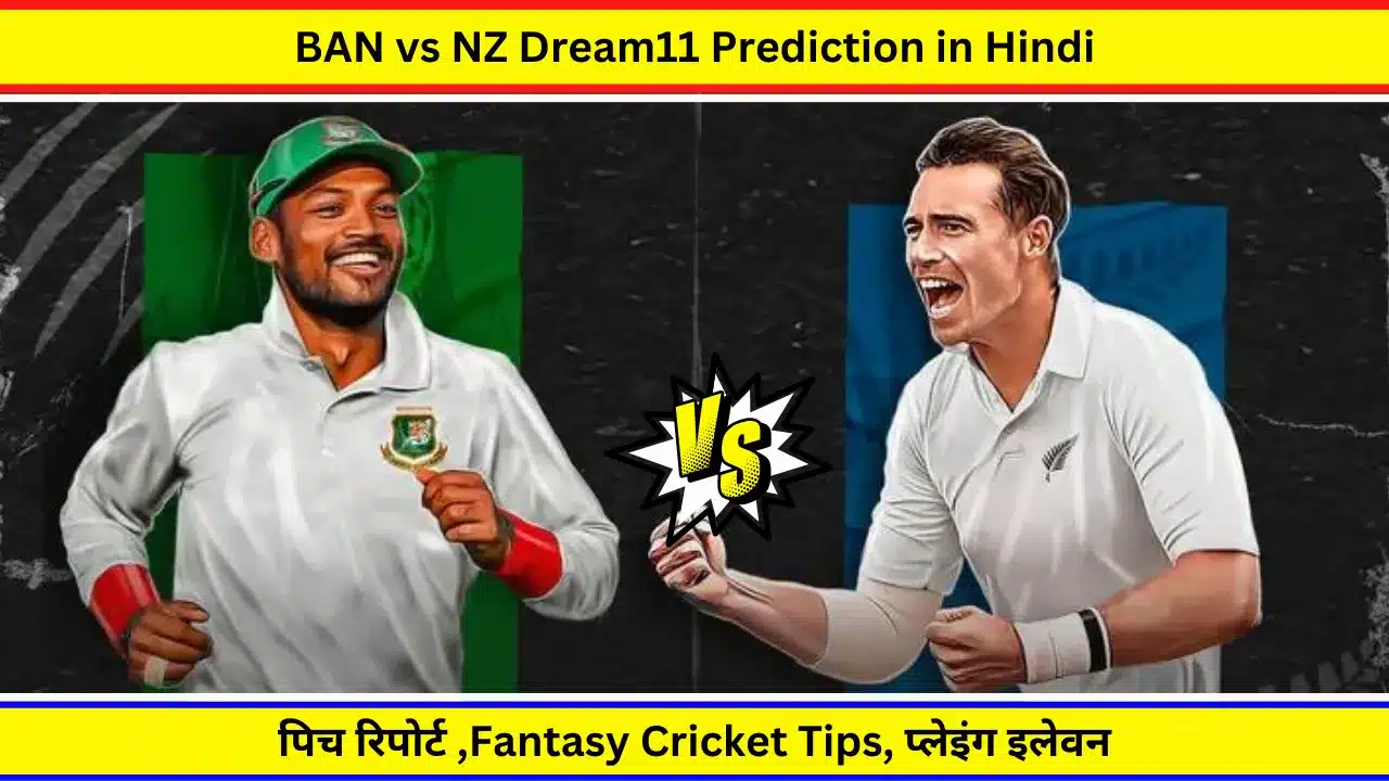NZ vs BAN Dream11 prediction in hindi,