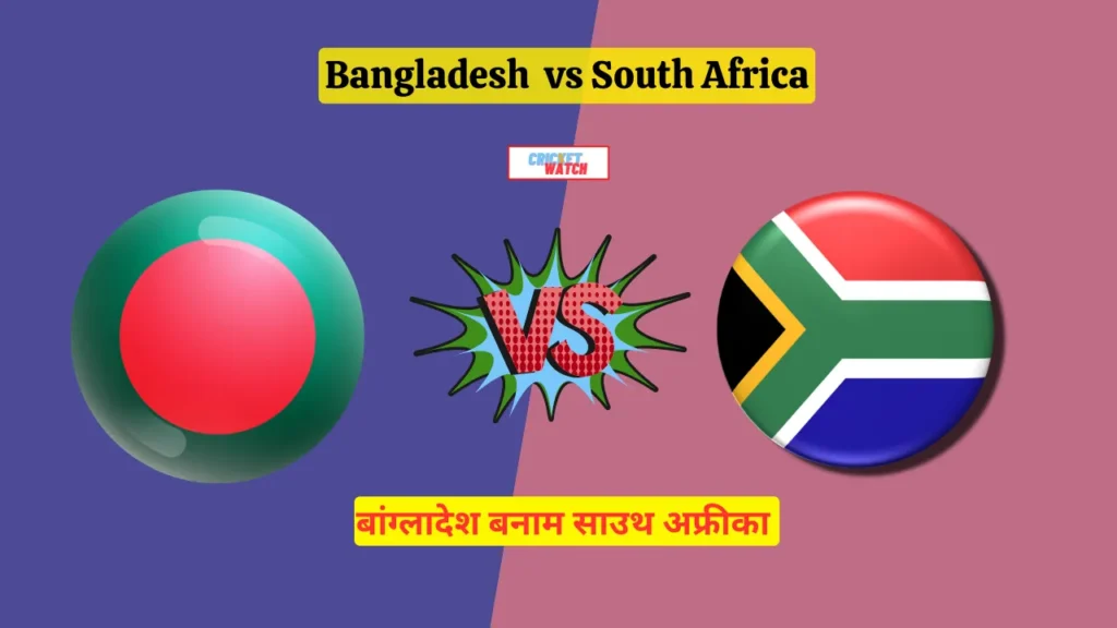 Aaj SA-W vs BD-W Match Me Toss Kon Jeeta | आज साउथ अफ्रीका वुमन वर्सेस बांग्लादेश वुमन मैच में टॉस कौन जीता