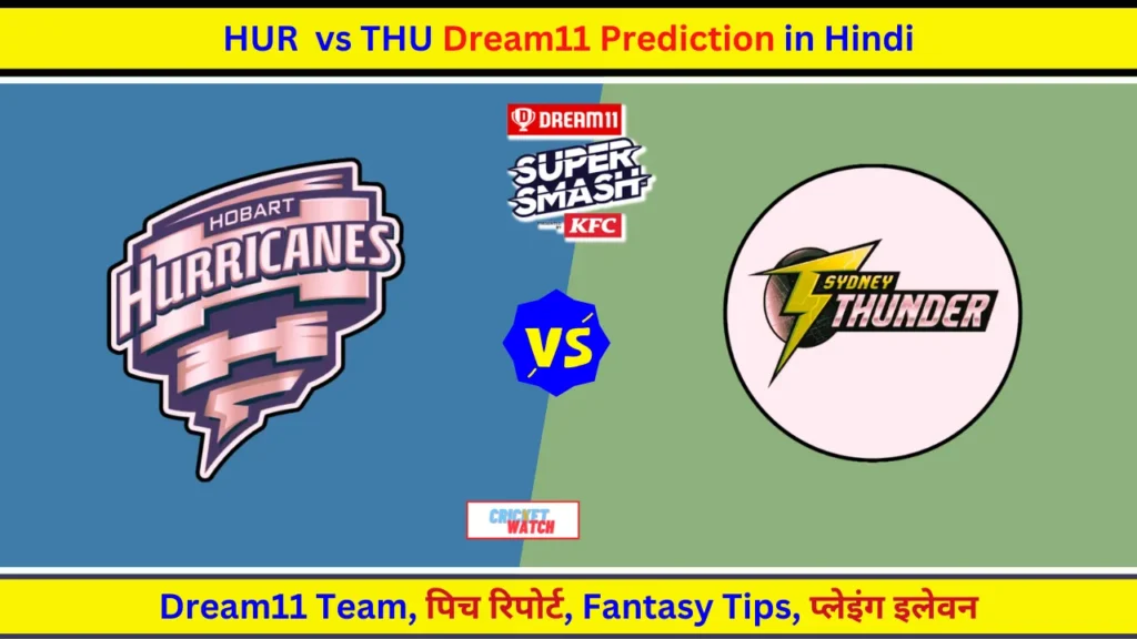 HUR vs THU Dream11 Prediction in Hindi pitch report playing11 fantasy tips HUR vs THU Dream11 Prediction in Hindi pitch report playing11 fantasy tips