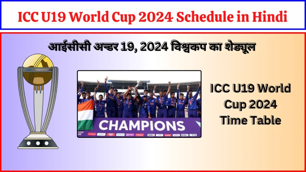 ICC U19 World Cup 2024 Schedule in Hindi | ICC U19 World Cup 2024 Time Table