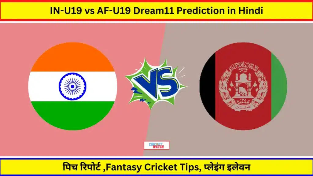 IN-U19 vs AF-U19 Dream11 Prediction in Hindi