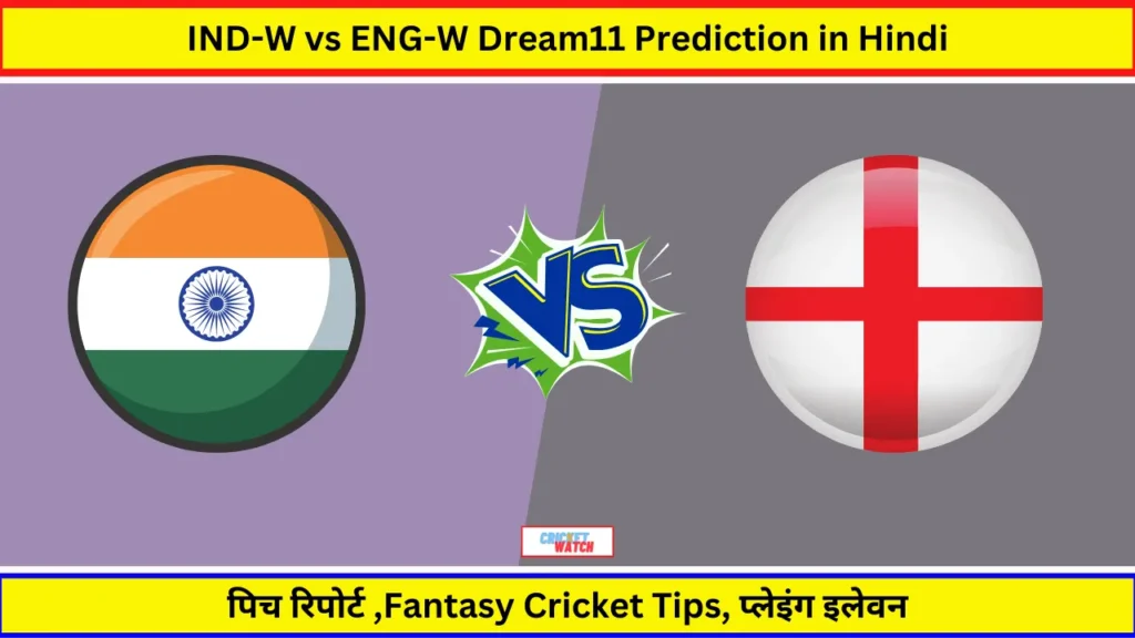 IND-W vs ENG-W Dream11 Prediction in Hindi, Fantasy Cricket Tips, प्लेइंग इलेवन, पिच रिपोर्ट, Dream11 Team, इंजरी अपडेट – England Women tour of India, 2023, 1st T20, 06 Dec 2023