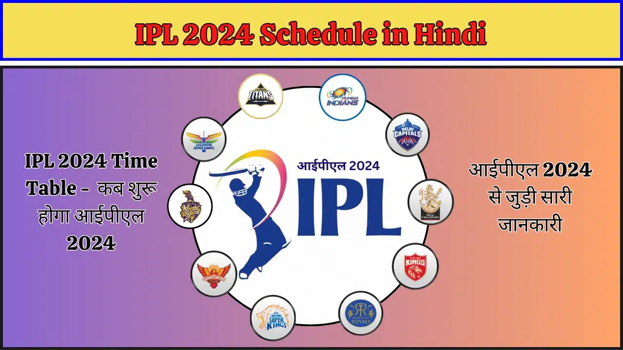 IPL 2024 Schedule in Hindi IPL 2024 Time Table CricketWatch