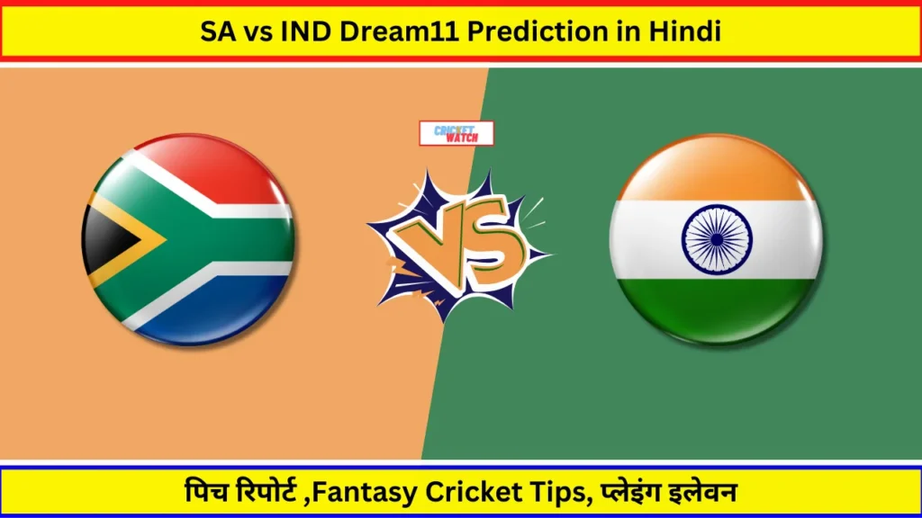 SA vs IND Dream11 Prediction in Hindi