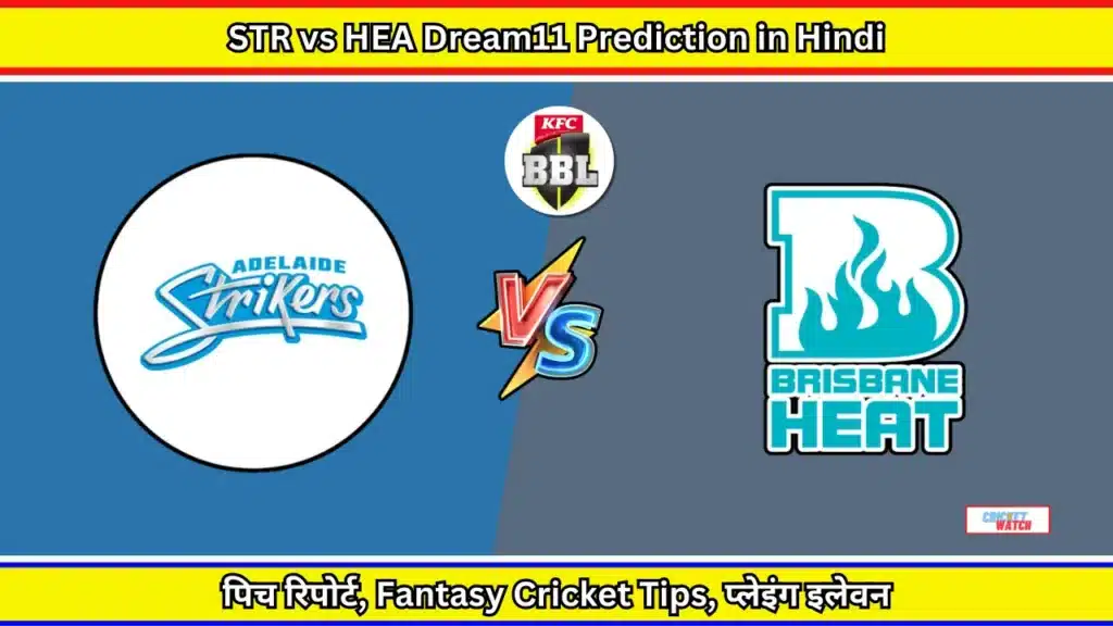 STR vs HEA Dream11 Prediction in Hindi