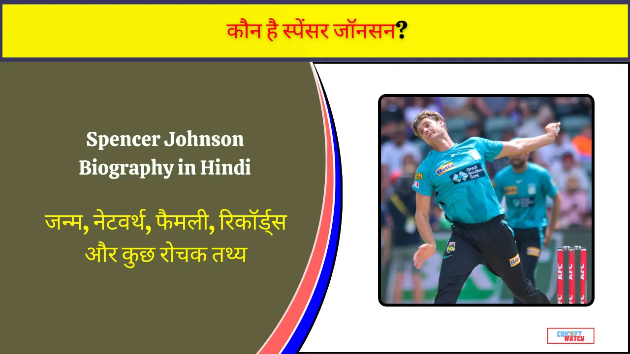 Spencer Johnson Biography in Hindi, स्पेंसर जॉनसन