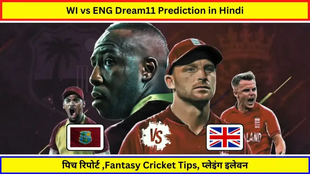 WI vs ENG Dream11 Prediction in Hindi
