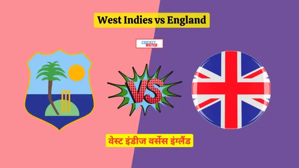 Aaj WI vs ENG 5th t20 Match Me Toss Kon Jeeta, Aaj WI vs ENG Match Me Toss Kon Jeeta | आज वेस्ट इंडीज वर्सेस इंग्लैंड मैच में टॉस कौन जीता