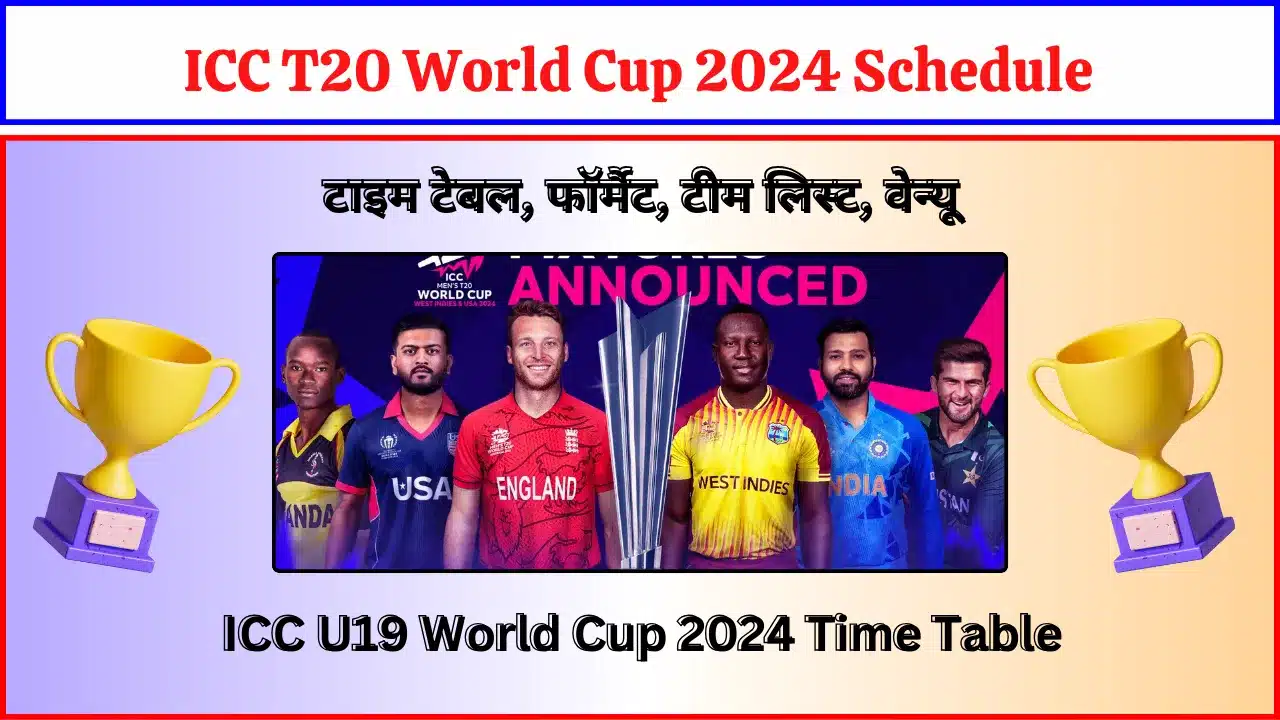 ICC T20 World Cup 2024 Schedule टाइम टेबल, फॉर्मैट, टीम लिस्ट, वेन्यू