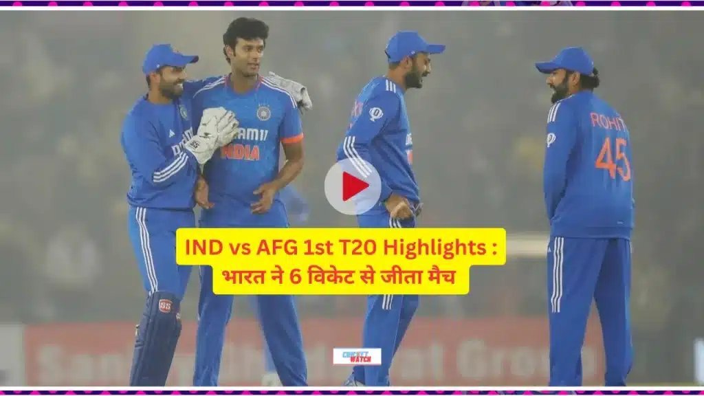IND vs AFG 1st T20 Highlights भारत ने 6 विकेट से जीता मैच IND vs AFG 1st T20 Highlights भारत ने 6 विकेट से जीता मैच