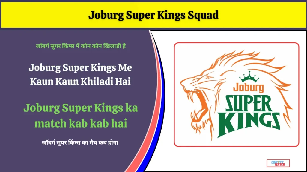 Joburg Super Kings Squad Joburg Super Kings ka match kab kab hai Joburg Super Kings Squad, Joburg Super Kings ka match kab kab hai
