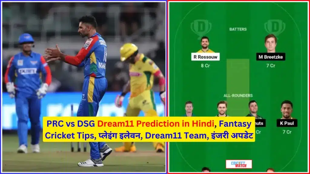 PRC vs DSG Dream11 Prediction in Hindi PRC vs DSG Dream11 Prediction in Hindi