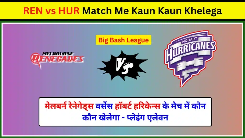 REN vs HUR Match Me Kaun Kaun Khelega REN vs HUR Match Me Kaun Kaun Khelega