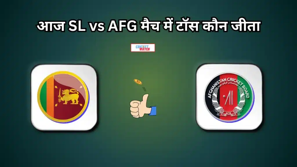 Aaj Ke Match Ka Toss Kaun Jeeta – SL vs AFG