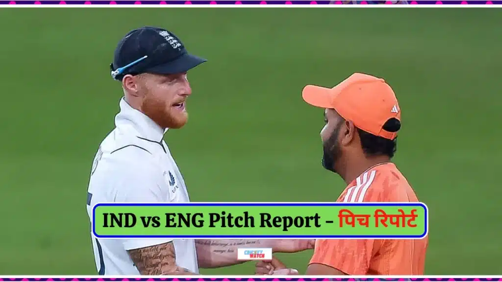 IND vs ENG Pi tch Report पिच रिपोर्ट IND vs ENG Pitch Report - पिच रिपोर्ट