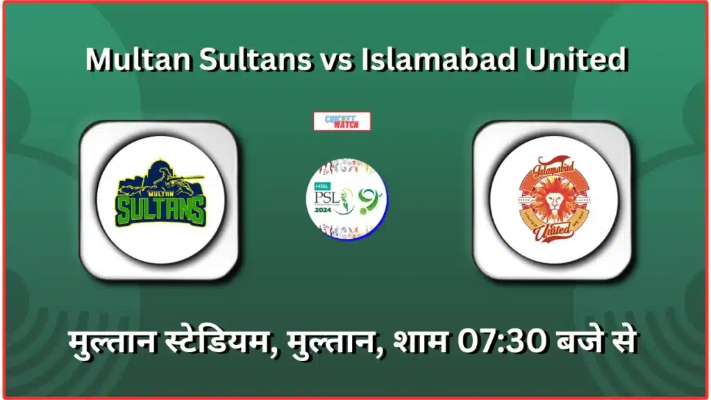 MUL vs ISL Multan Sultans vs Islamabad United MUL vs ISL, Multan Sultans vs Islamabad United, MUL vs ISL Match Prediction, MUL vs ISL Match Live Kis Channel Pe Aayega, Aaj Ke Match Ka Toss Kaun Jeeta, MUL vs ISL Match Mein Kaun Kaun Khiladi Khelega, MUL vs ISL Pitch Report,
