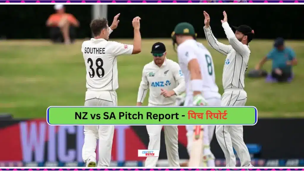 NZ vs SA 2nd test Pitch Report - पिच रिपोर्ट, 13 feb 2024