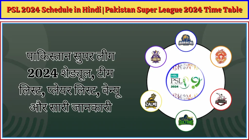 PSL 2024 Schedule in Hindi Pakistan Super League 2024 Time Table, टीम लिस्ट, प्लेयर लिस्ट