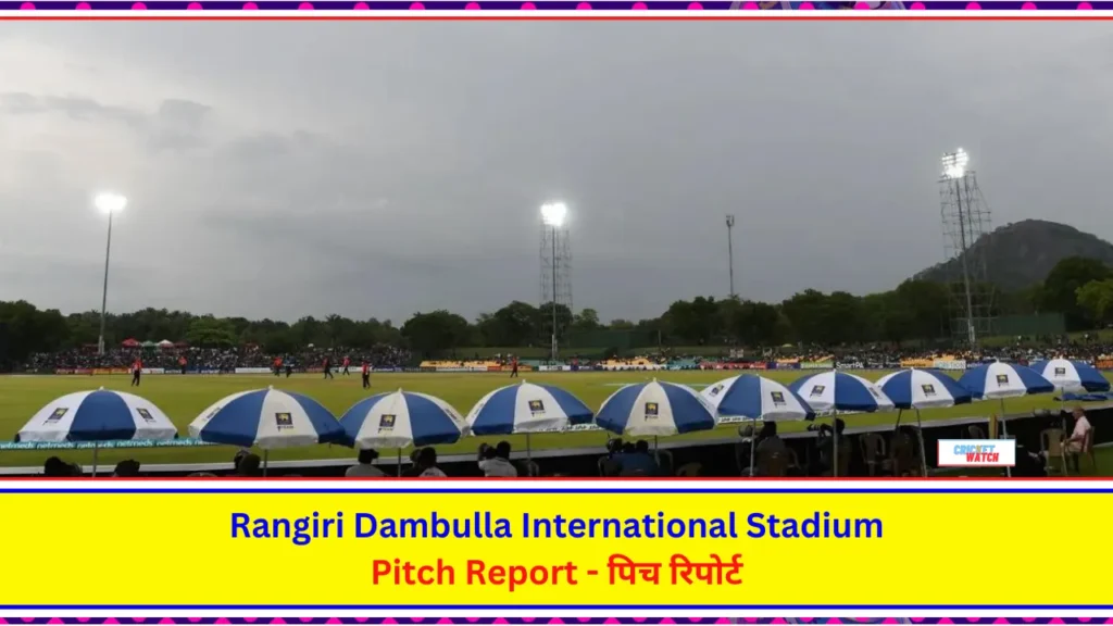 Rangiri Dambulla International Stadium Pitch Report - पिच रिपोर्ट