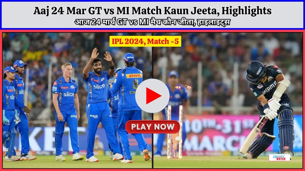 Aaj 24 Mar GT vs MI Match Kaun Jeeta Highlights Aaj 24 Mar GT vs MI Match Kaun Jeeta, Highlights | आज 22 मार्च GT vs MI मैच कौन जीता