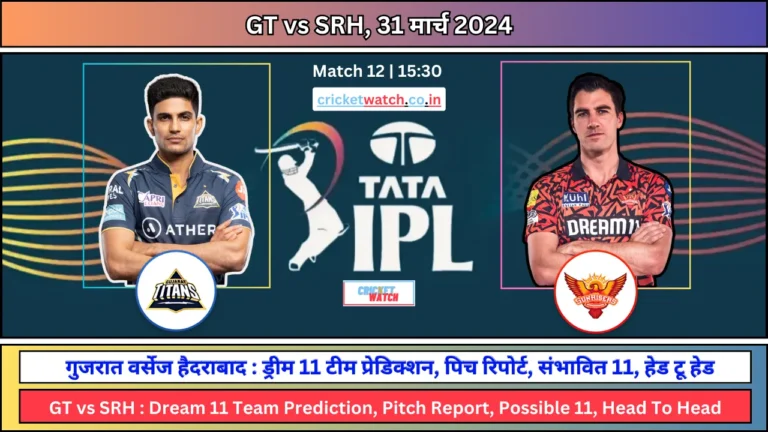 GT vs SRH Dream11 Team Prediction fantasy tips