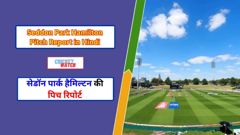 Seddon Park Hamilton Pitch Report in Hindi