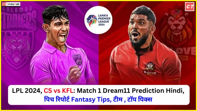 LPL 2024, CS vs KFL Match 1 Dream11 Prediction Hindi, पिच रिपोर्ट Fantasy Tips, टीम , टॉप पिक्स