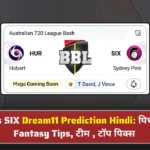 SIX vs HUR 31st T20 Match Dream11 Prediction in Hindi, क्या टिम वार्ड की तूफानी पारी से हरिकेंस फिर जीतेगी? सिडनी क्रिकेट ग्राउंड पर कौन मारेगा बाजी? BBL 2026