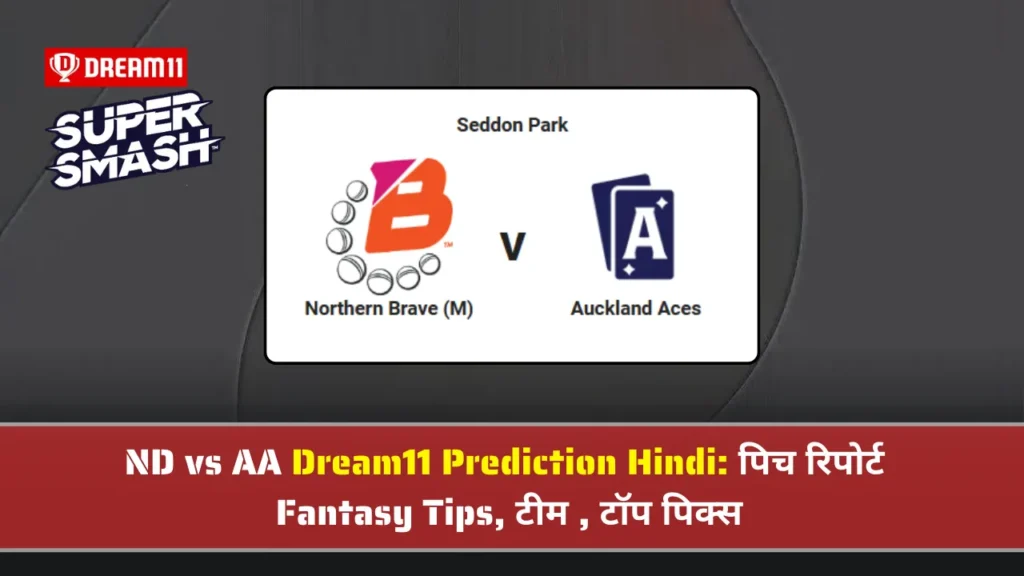 ND vs AA Dream11 Prediction Hindi पिच रिपोर्ट ND vs AA Dream11 Prediction Hindi पिच रिपोर्ट