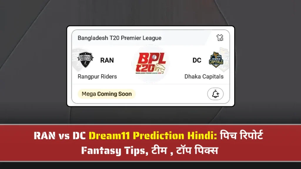 RAN vs DC Dream11 Prediction Hindi पिच रिपोर्ट RAN vs DC Dream11 Prediction Hindi पिच रिपोर्ट