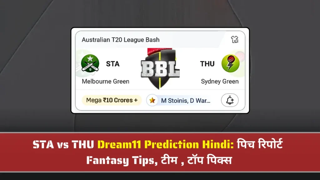 STA vs THU Dream11 Prediction Hindi पिच रिपोर्ट STA vs THU Dream11 Prediction Hindi पिच रिपोर्ट