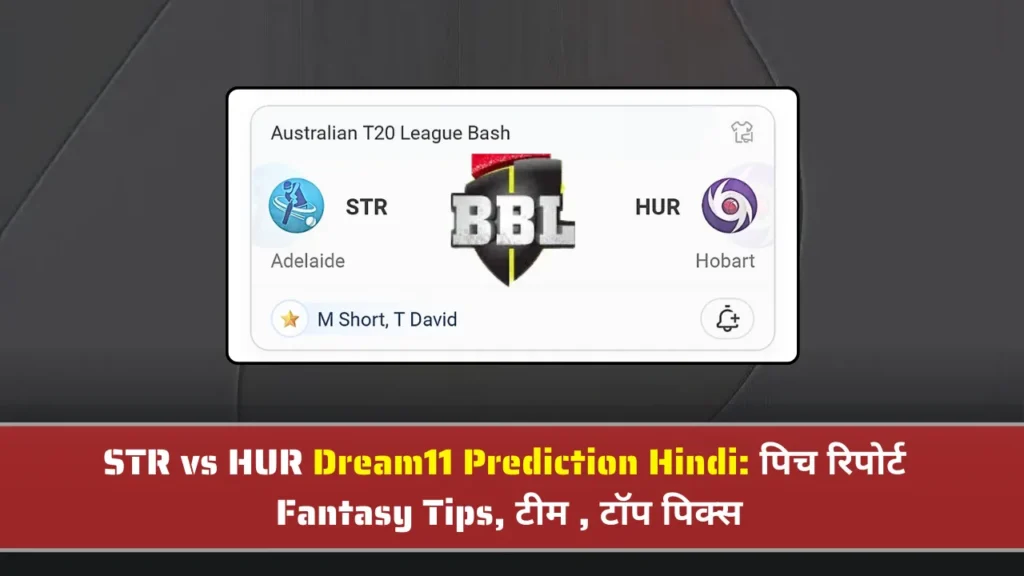 STR vs HUR Dream11 Prediction Hindi पिच रिपोर्ट STR vs HUR Dream11 Prediction Hindi पिच रिपोर्ट