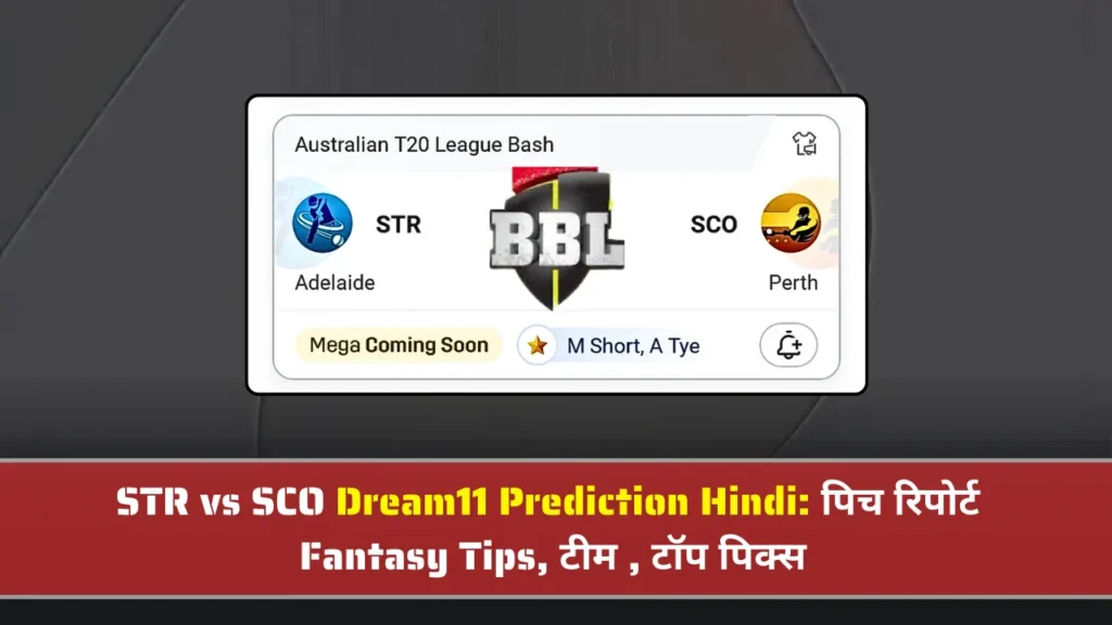 STR vs SCO Dream11 Prediction Hindi पिच रिपोर्ट STR vs SCO Dream11 Prediction Hindi पिच रिपोर्ट