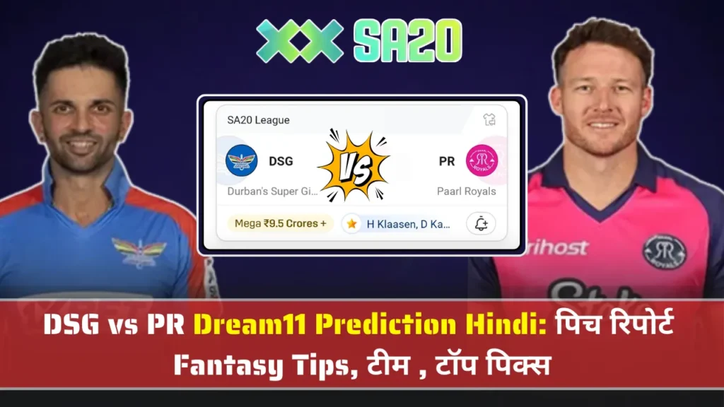 DSG vs PR Dream11 Prediction Hindi पिच रिपोर्ट DSG vs PR Dream11 Prediction Hindi पिच रिपोर्ट