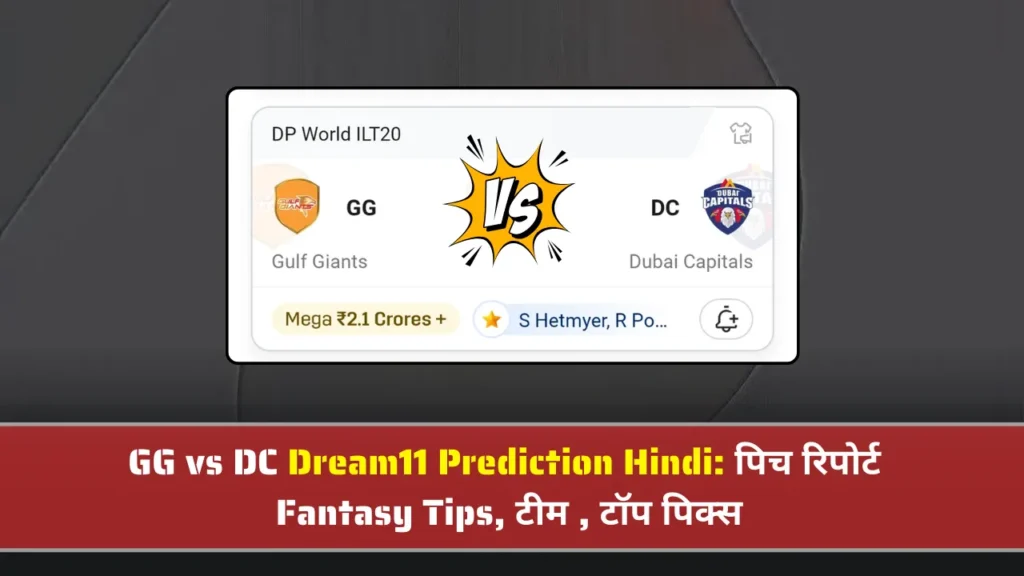 GG vs DC Dream11 Prediction Hindi पिच रिपोर्ट GG vs DC Dream11 Prediction Hindi पिच रिपोर्ट