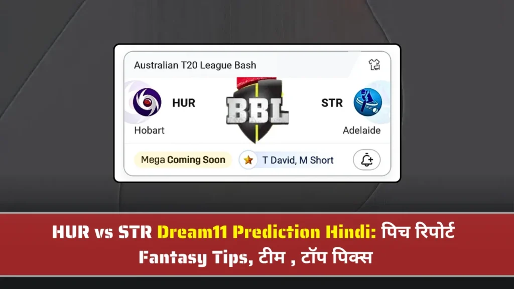 HUR vs STR Dream11 Prediction Hindi पिच रिपोर्ट HUR vs STR Dream11 Prediction Hindi पिच रिपोर्ट